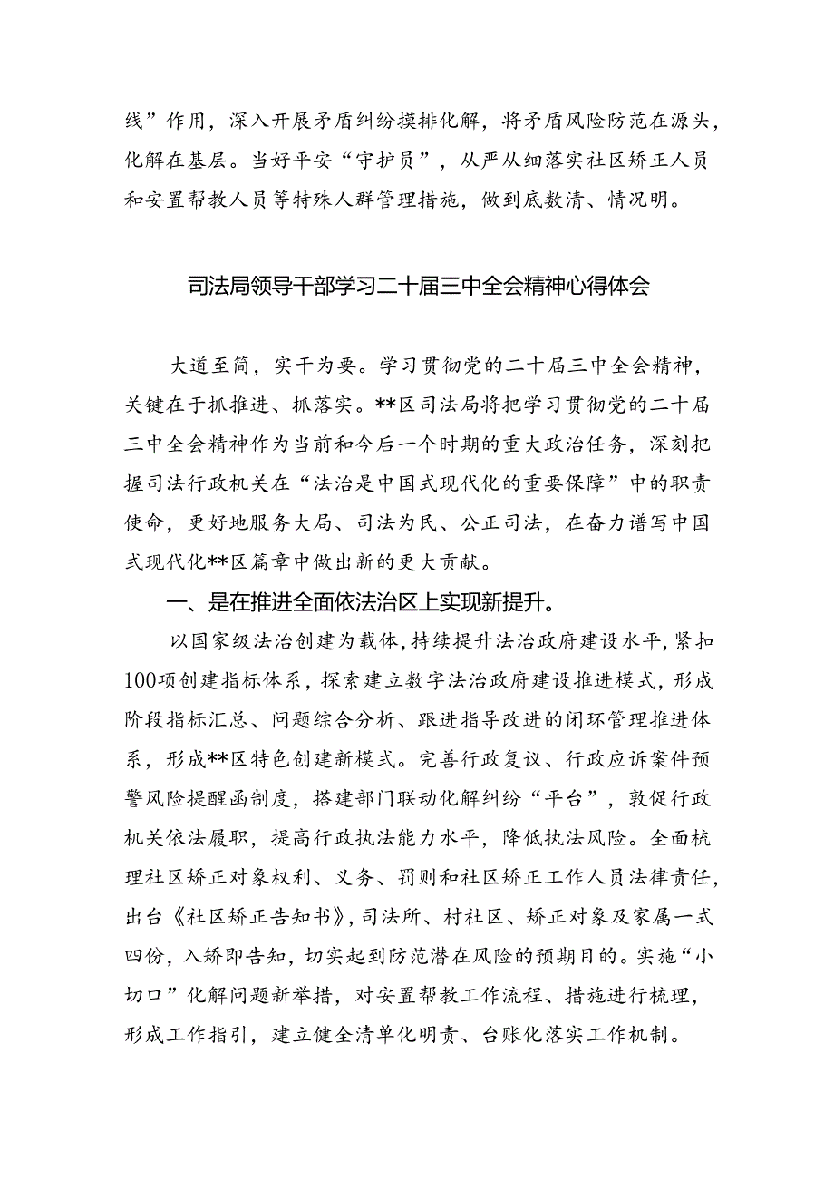 法院纪检干部学习贯彻党的二十三中全会精神心得体会六篇（最新版）.docx_第3页