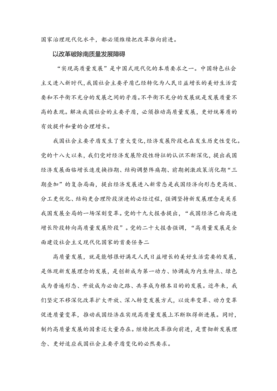 学习贯彻2024年二十三中全会精神专题党课讲稿2篇文：继续把改革推向前进是必然要求与学习二十三中全会精神专题宣讲党课各位党员.docx_第2页