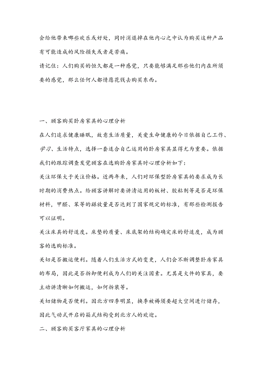 家具销售专业知识培训(免费).docx_第2页