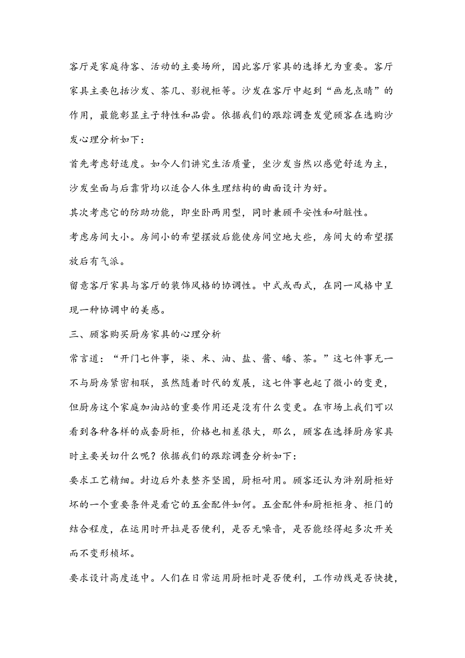 家具销售专业知识培训(免费).docx_第3页