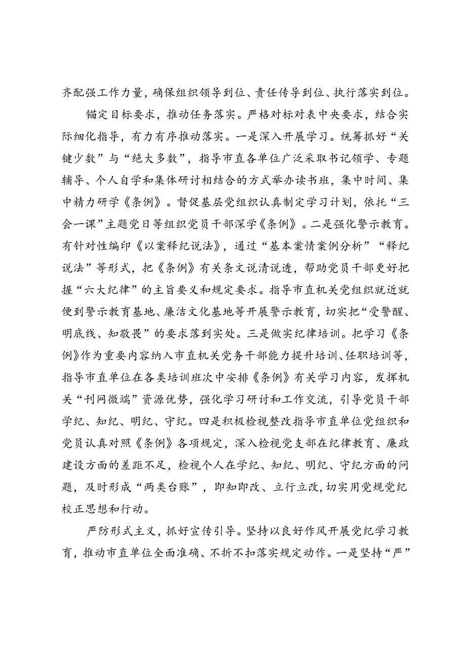 2024年在党纪学习教育总结会议上的讲话提纲、在党纪学习教育总结会议上的讲话提纲.docx_第2页