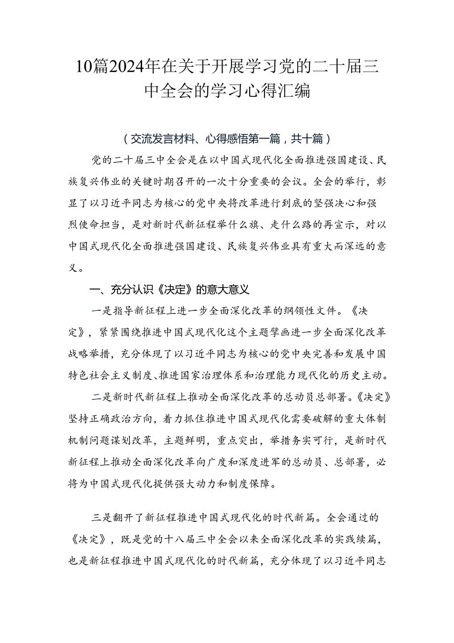 10篇2024年在关于开展学习党的二十三中全会的学习心得汇编.docx_第1页