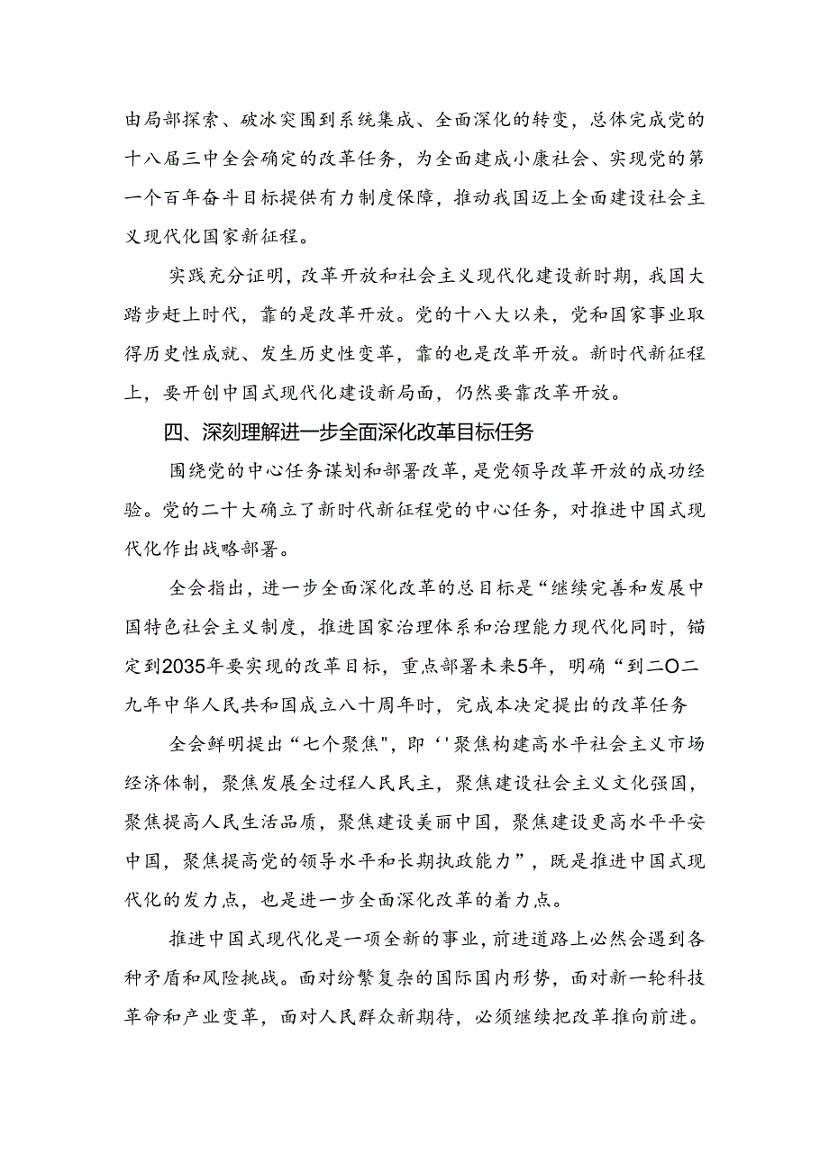 10篇2024年在关于开展学习党的二十三中全会的学习心得汇编.docx_第3页