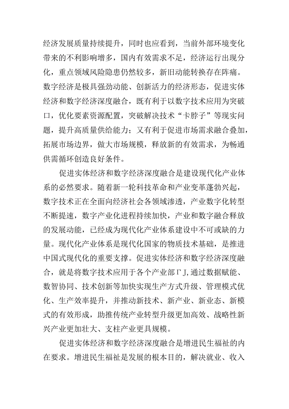 2024年党的二十三中全会专题党课提纲.docx_第3页