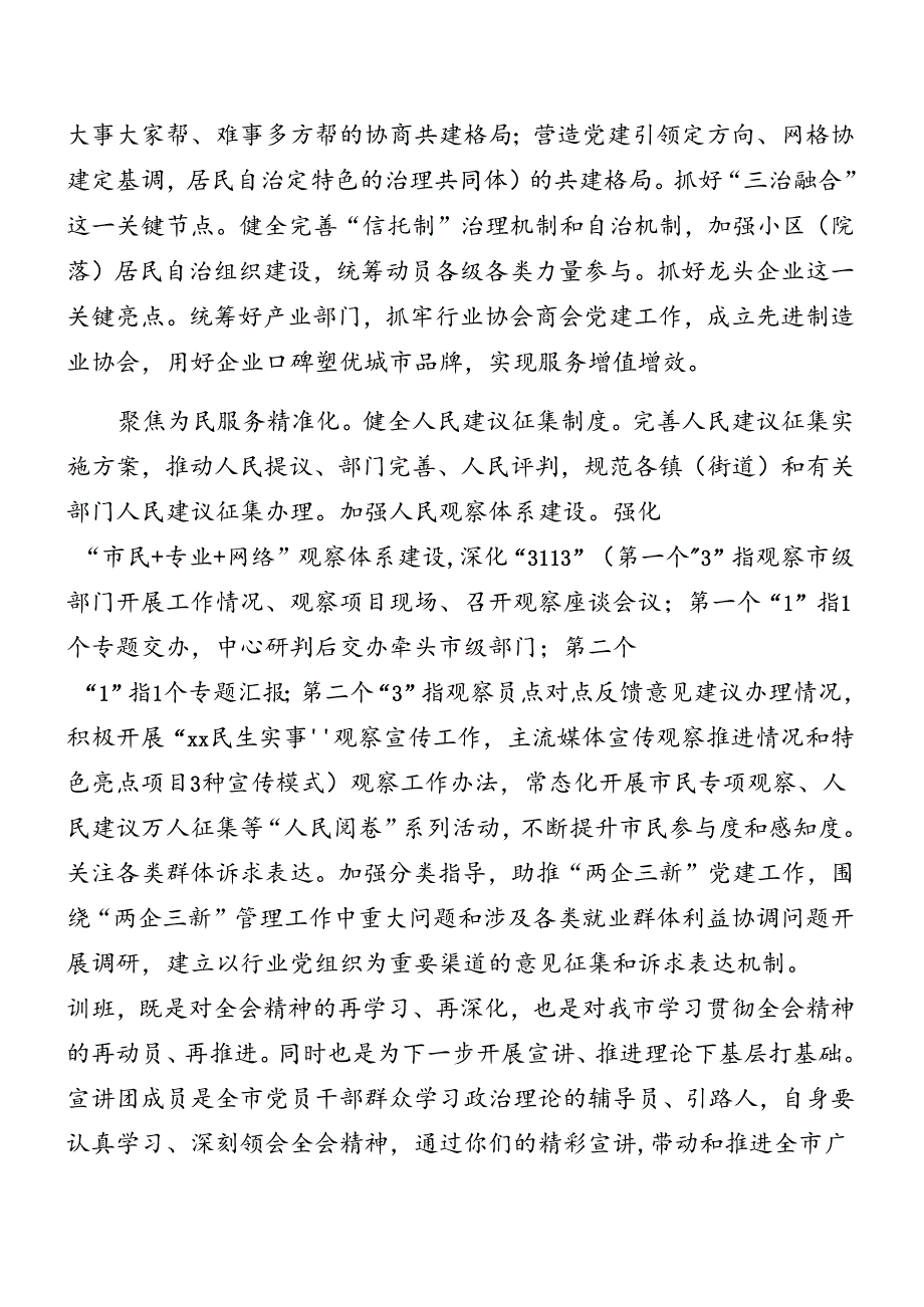 共八篇2024年党的二十三中全会研讨会研讨发言.docx_第2页