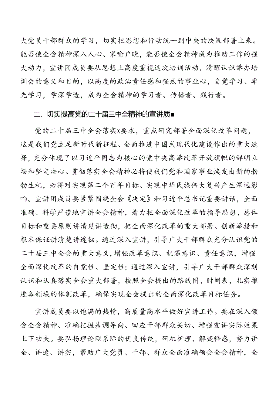 共八篇2024年党的二十三中全会研讨会研讨发言.docx_第3页