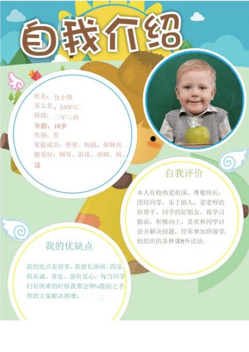 手抄报自我介绍A3 (1).docx