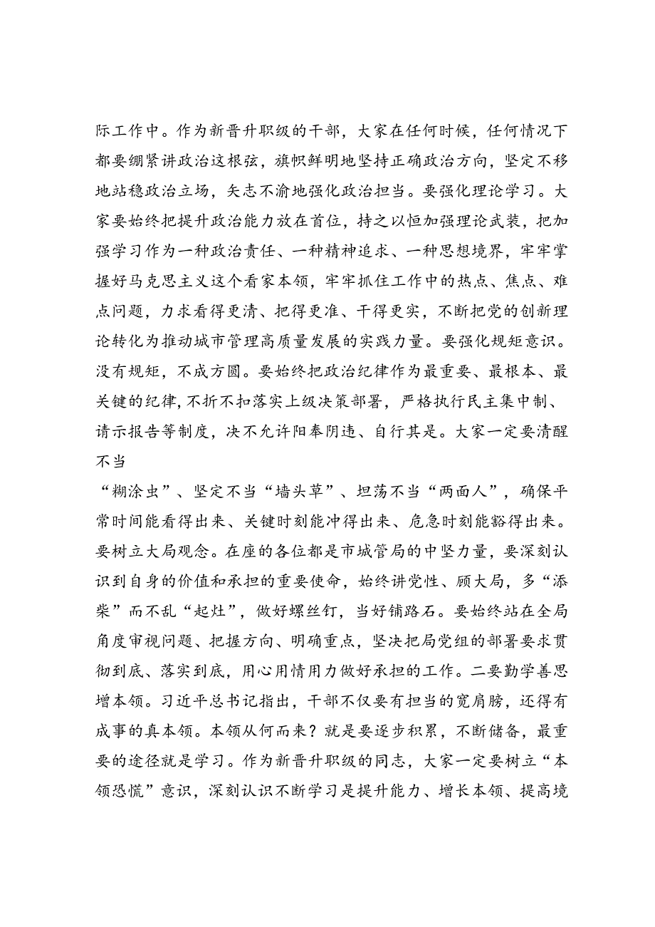在新晋升职级干部任前集体谈话会上的讲话.docx_第2页
