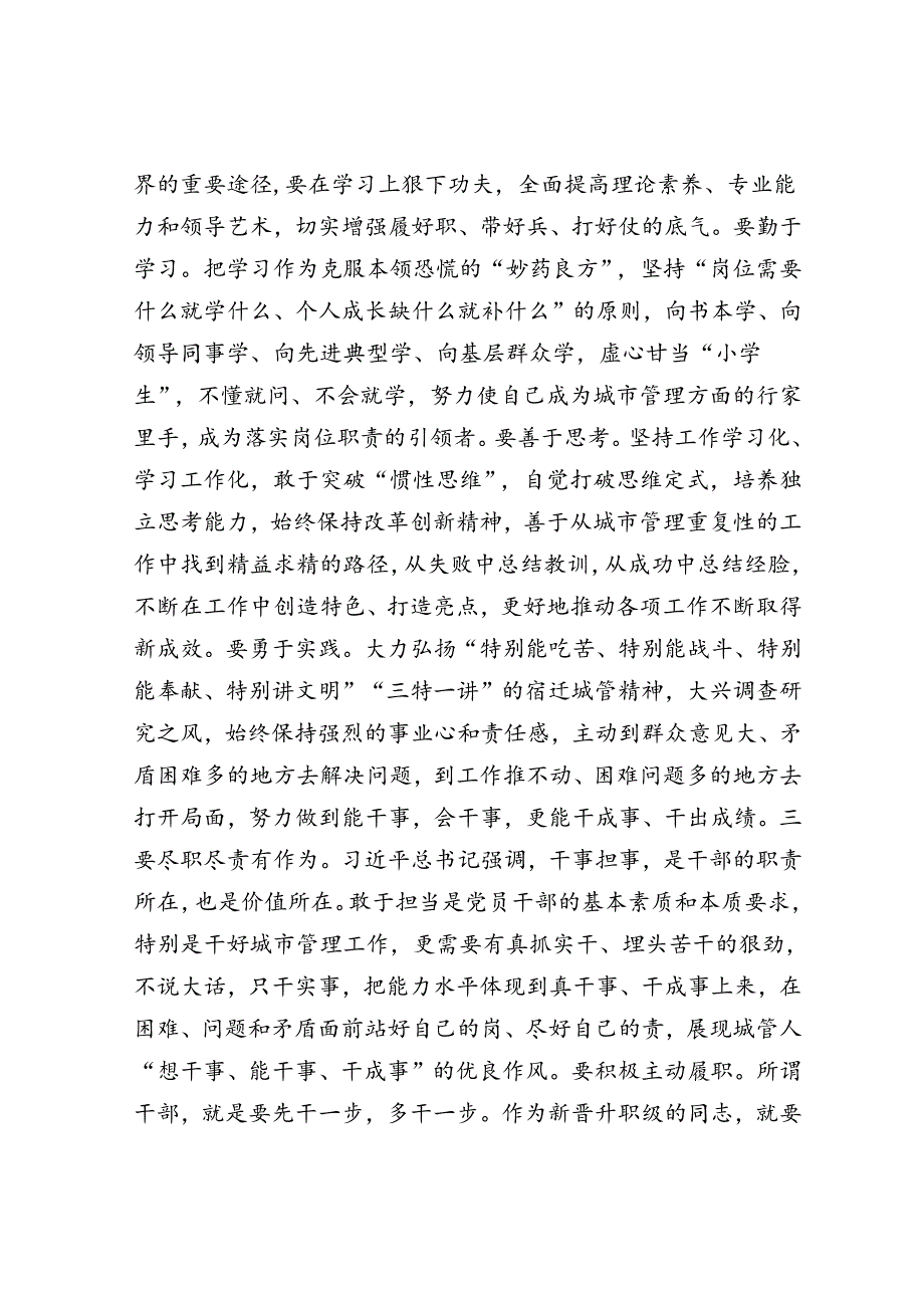 在新晋升职级干部任前集体谈话会上的讲话.docx_第3页