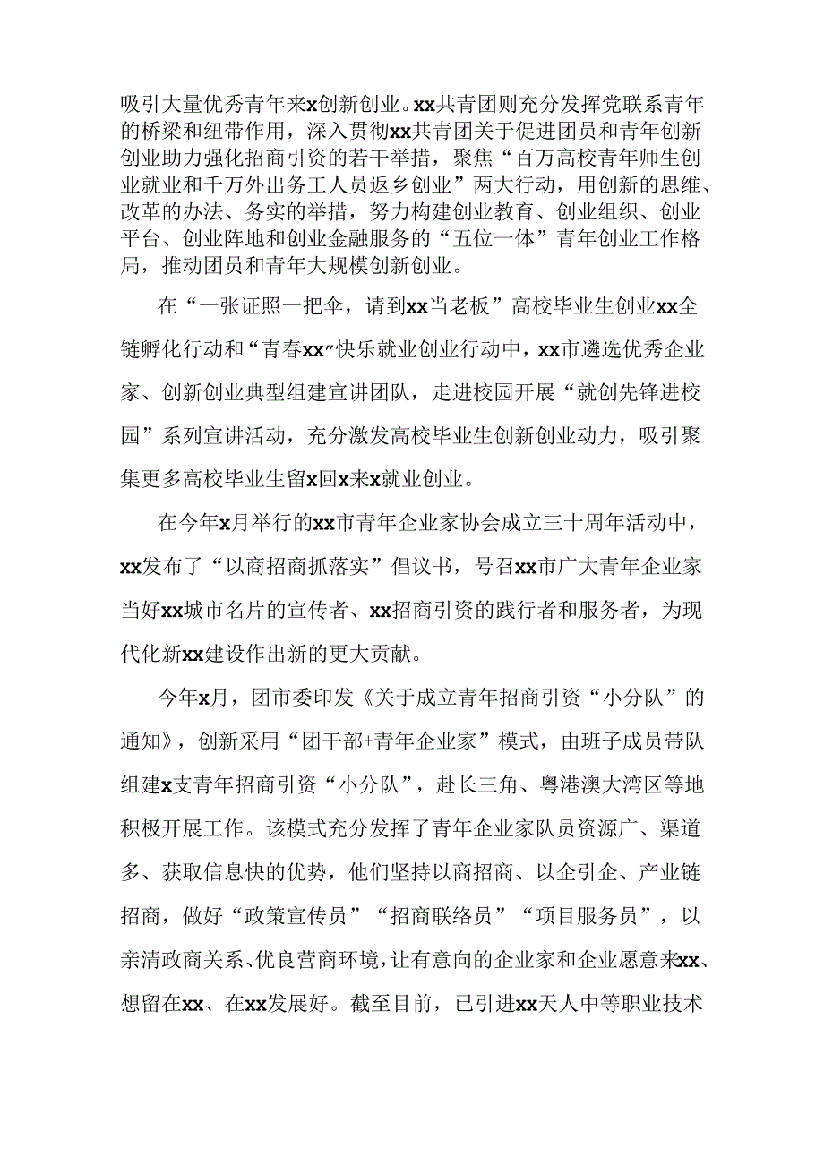 共青团服务青年创新创业工作综述.docx_第2页