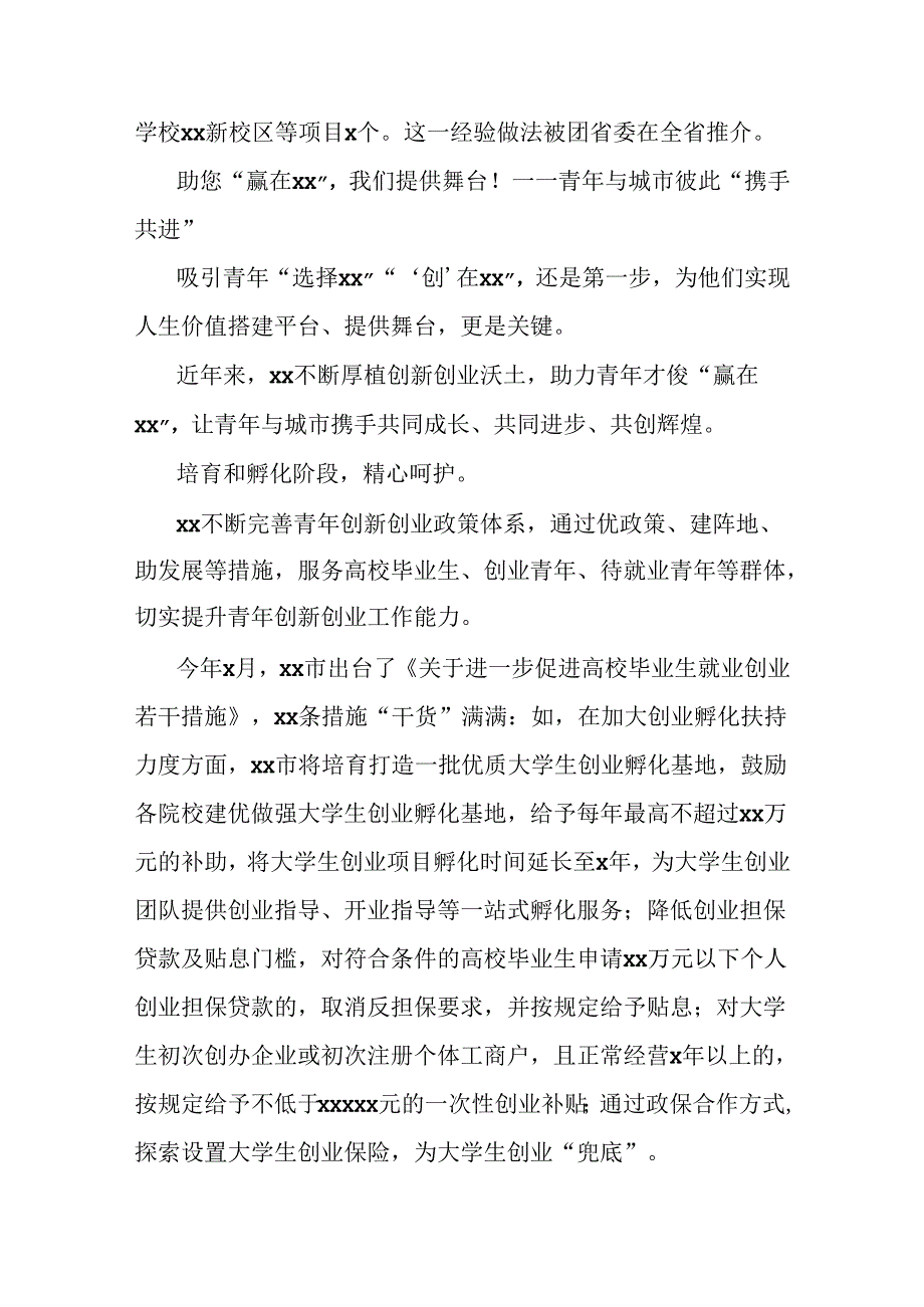 共青团服务青年创新创业工作综述.docx_第3页