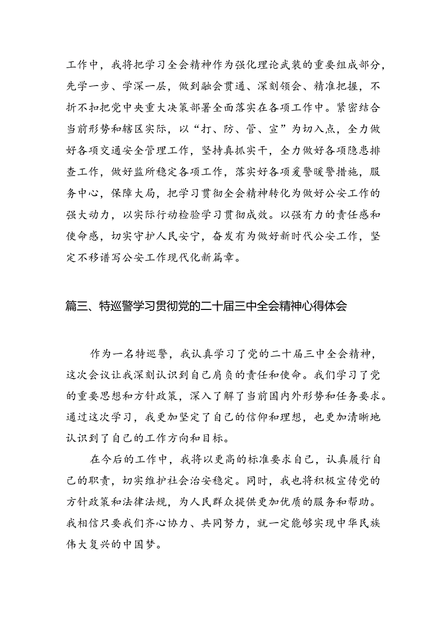 基层交警大队长学习贯彻党的二十三中全会精神心得体会10篇（详细版）.docx_第3页