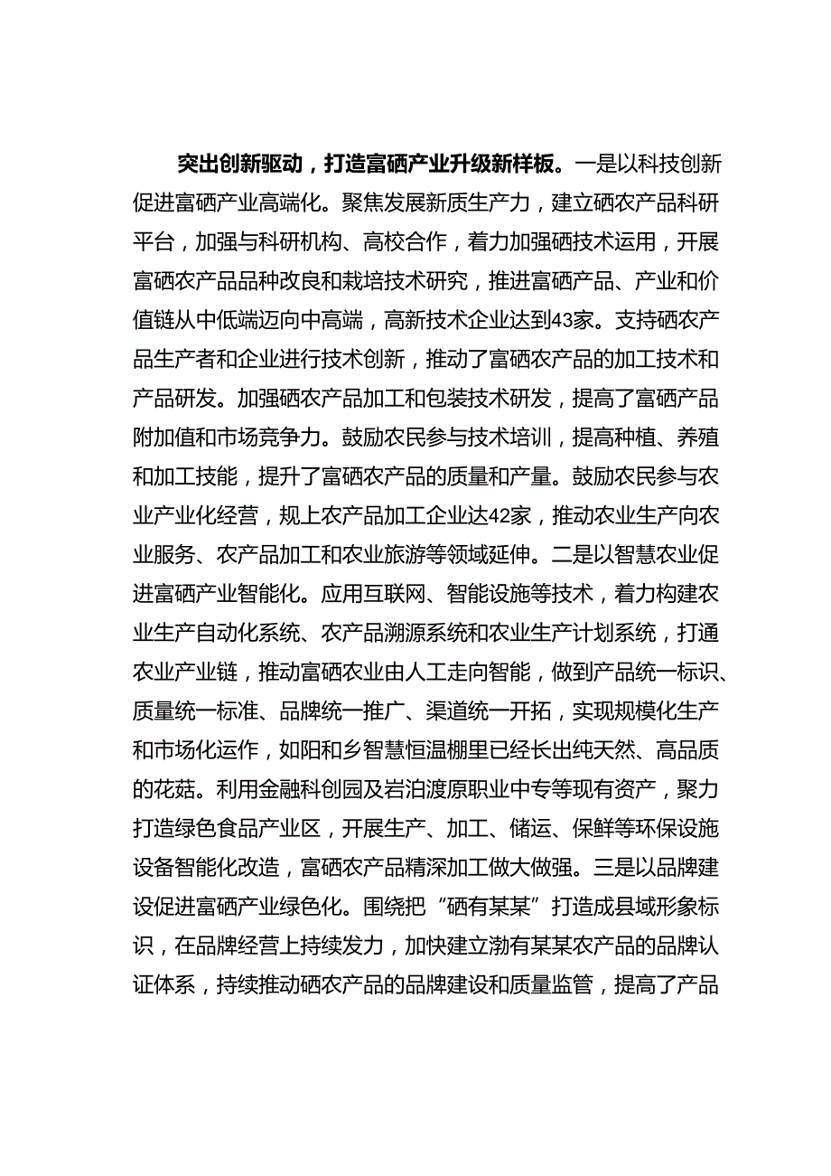 某某县在全市富硒产品产业链工作推进会上的汇报发言.docx_第3页