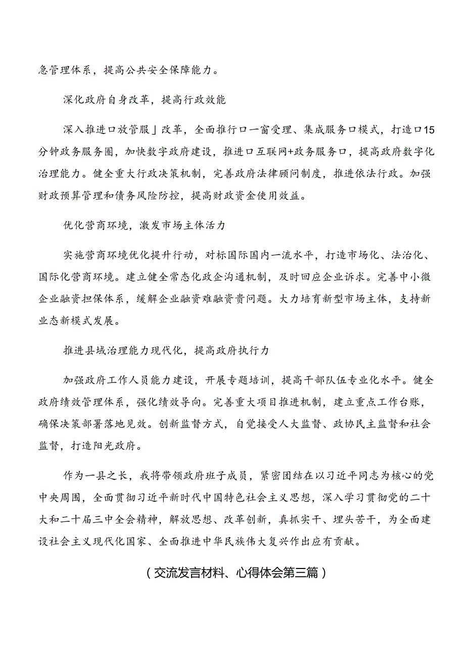 2024二十三中全会交流研讨发言提纲（十篇）.docx_第2页