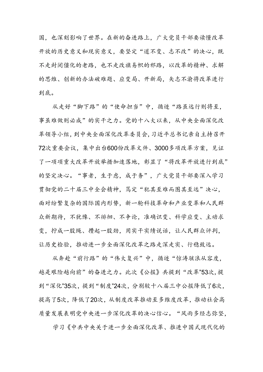 学习《关于进一步全面深化改革、推进中国式现代化的决定》心得体会10篇.docx_第2页