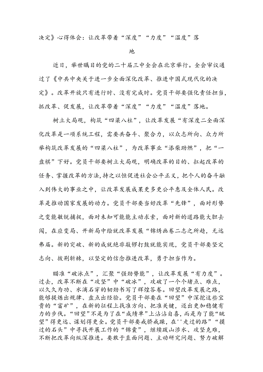 学习《关于进一步全面深化改革、推进中国式现代化的决定》心得体会10篇.docx_第3页