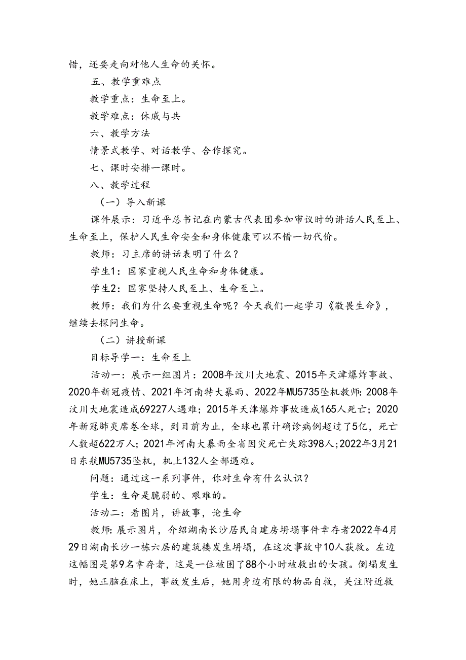 2敬畏生命 公开课一等奖创新教学设计.docx_第2页