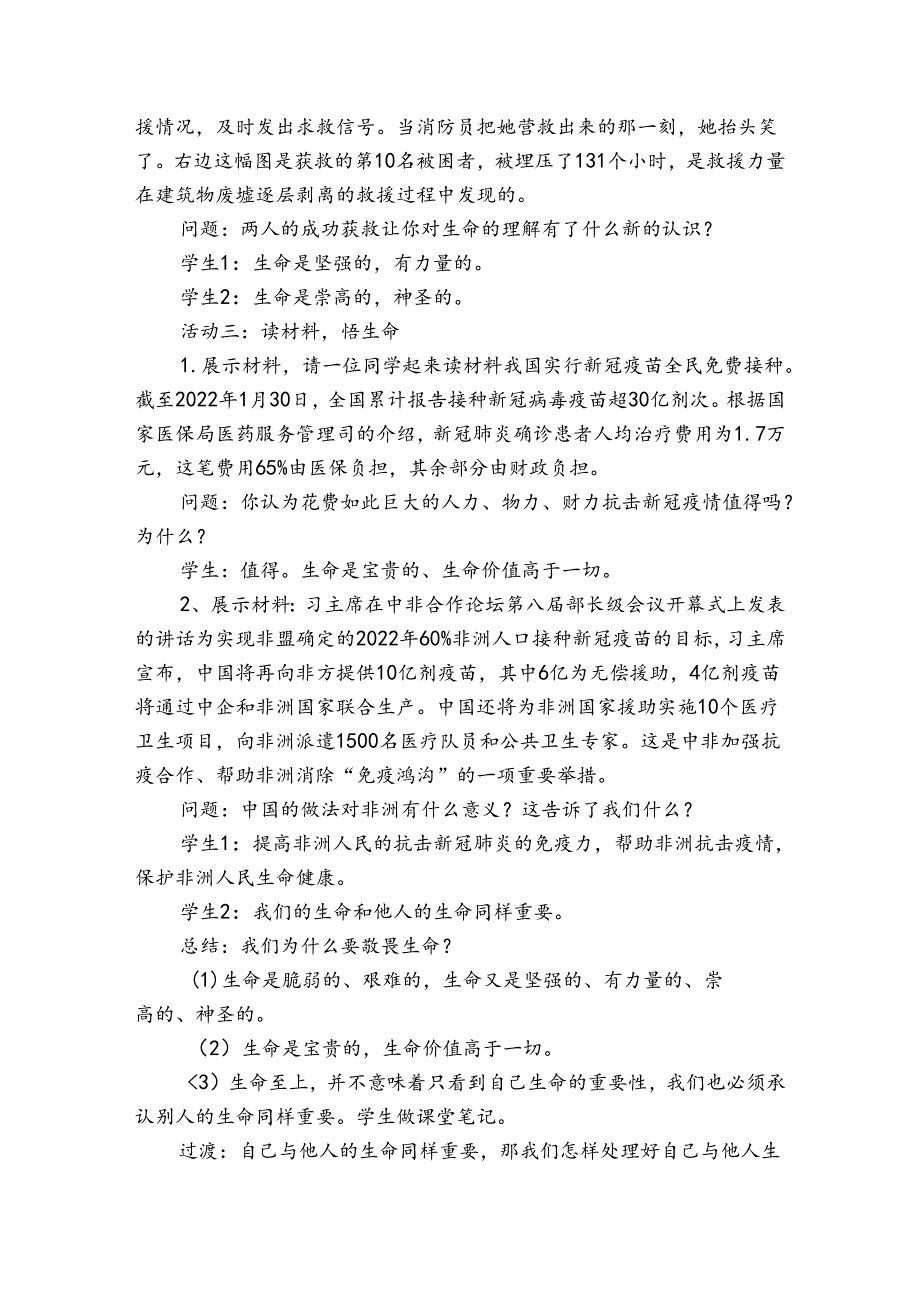 2敬畏生命 公开课一等奖创新教学设计.docx_第3页