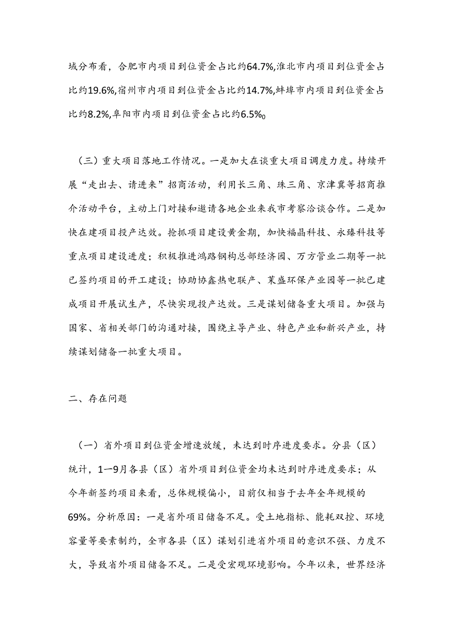 市招商局2024年第三季度工作情况报告.docx_第2页