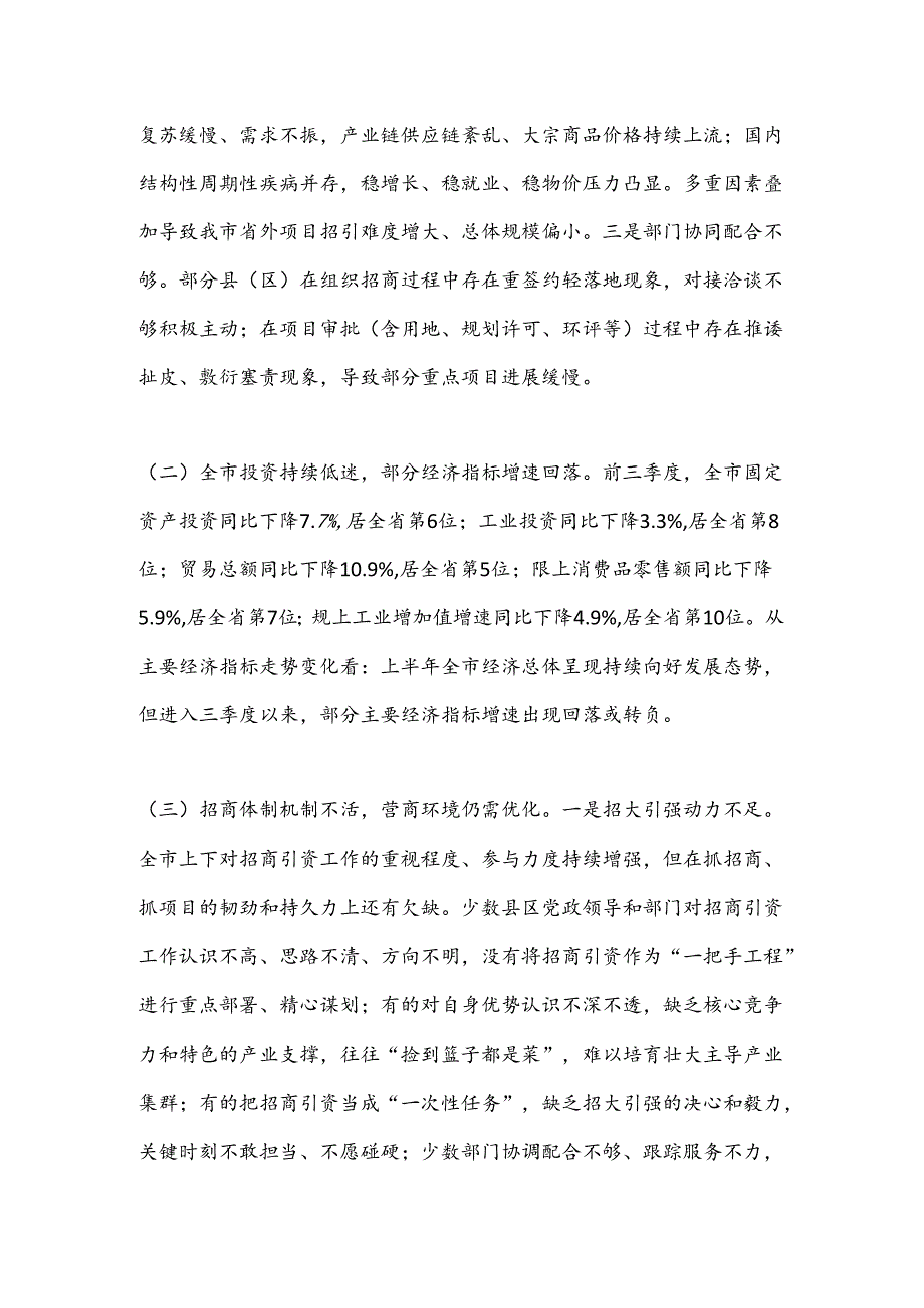 市招商局2024年第三季度工作情况报告.docx_第3页