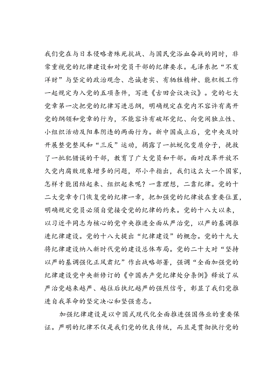 党课讲稿：坚定不移推进全面从严治党全面加强党的纪律建设(1).docx_第2页