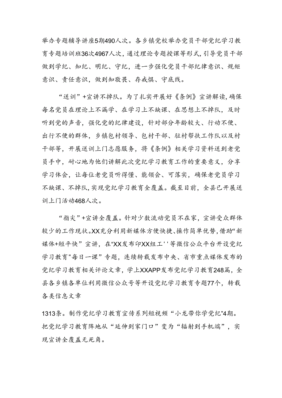 十篇2024年纪律专题教育工作情况报告和主要做法.docx_第2页