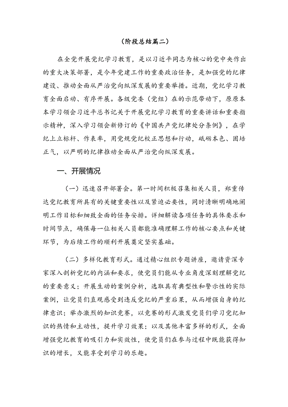 十篇2024年纪律专题教育工作情况报告和主要做法.docx_第3页