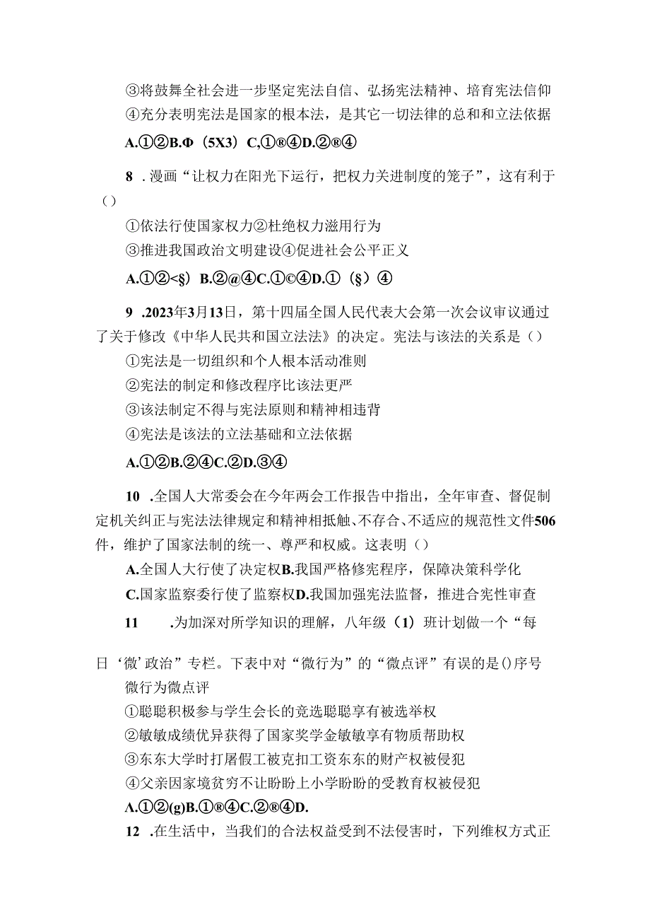 平桥区八年级4月月考道德与法治试题（含答案）.docx_第3页
