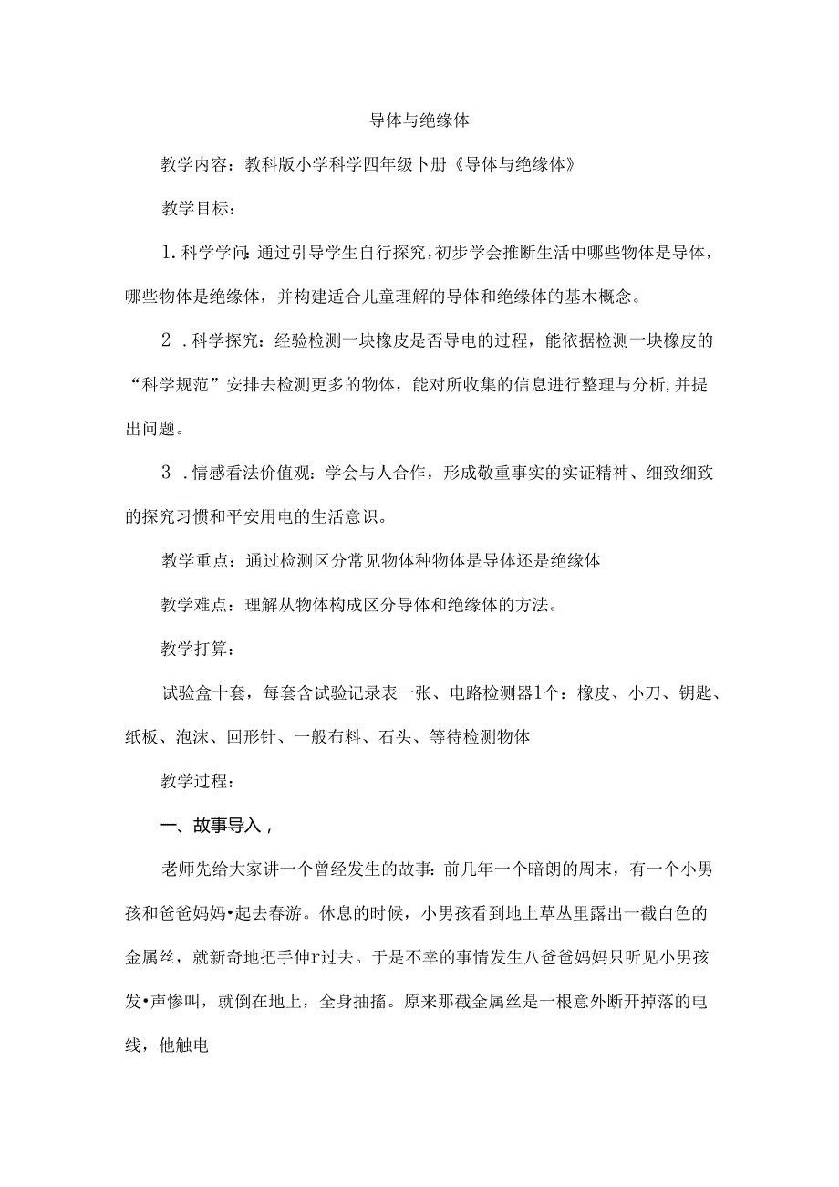导体与绝缘体教案[3].docx_第1页
