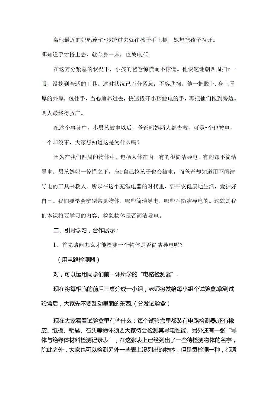 导体与绝缘体教案[3].docx_第2页