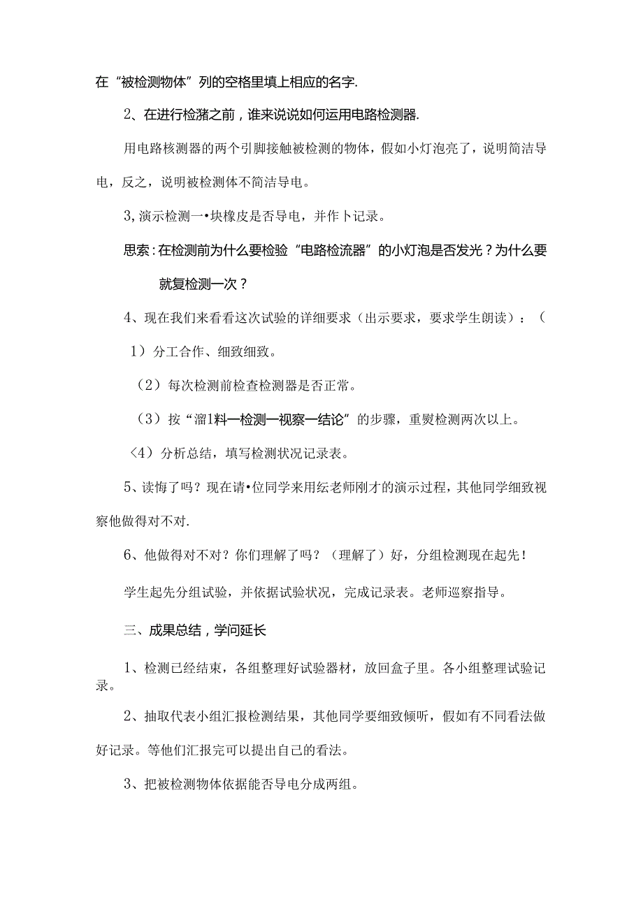 导体与绝缘体教案[3].docx_第3页
