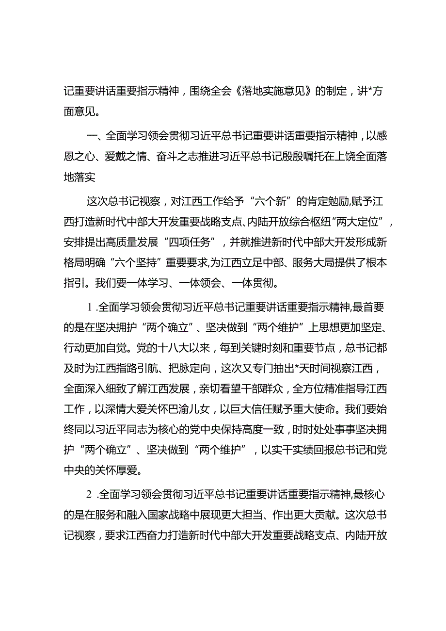 县委书记在县委全委会上的讲话.docx_第2页