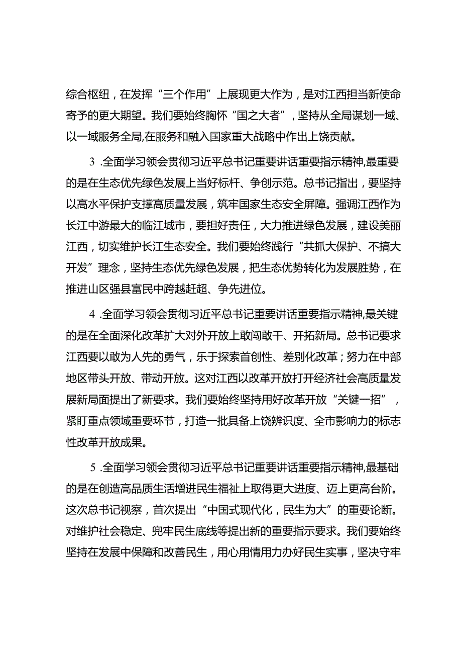 县委书记在县委全委会上的讲话.docx_第3页