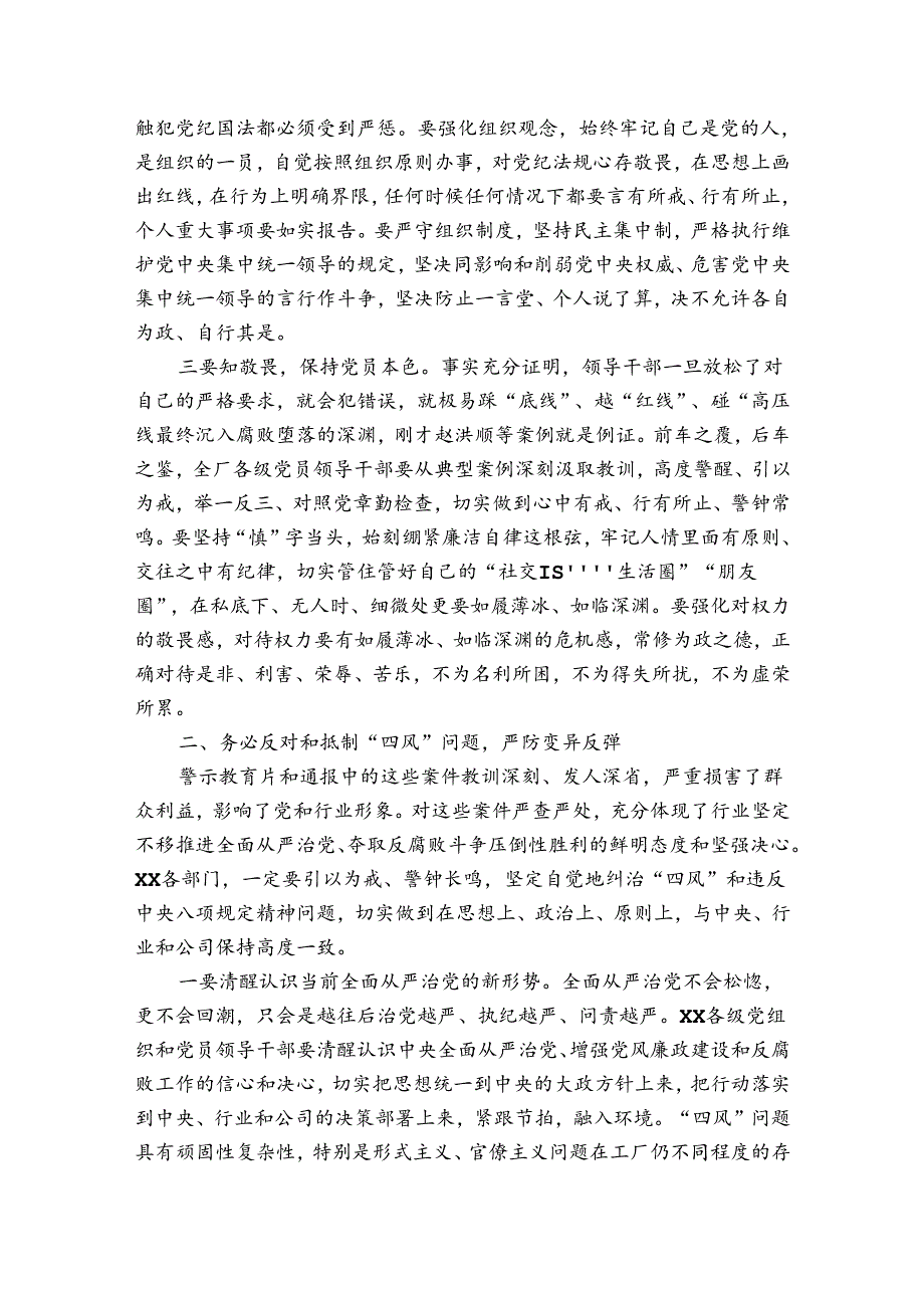 在20222023警示教育大会上的讲话稿.docx_第2页