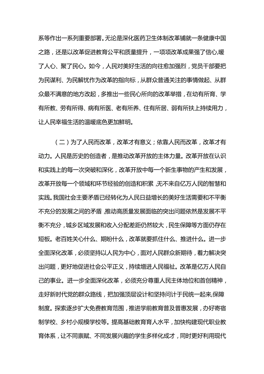 2024 年三季度精选党课讲稿4篇合集（03）.docx_第2页