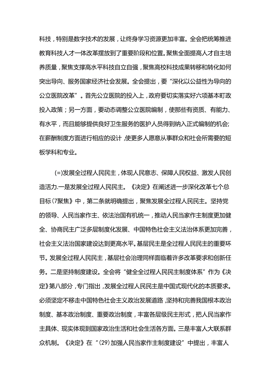 2024 年三季度精选党课讲稿4篇合集（03）.docx_第3页