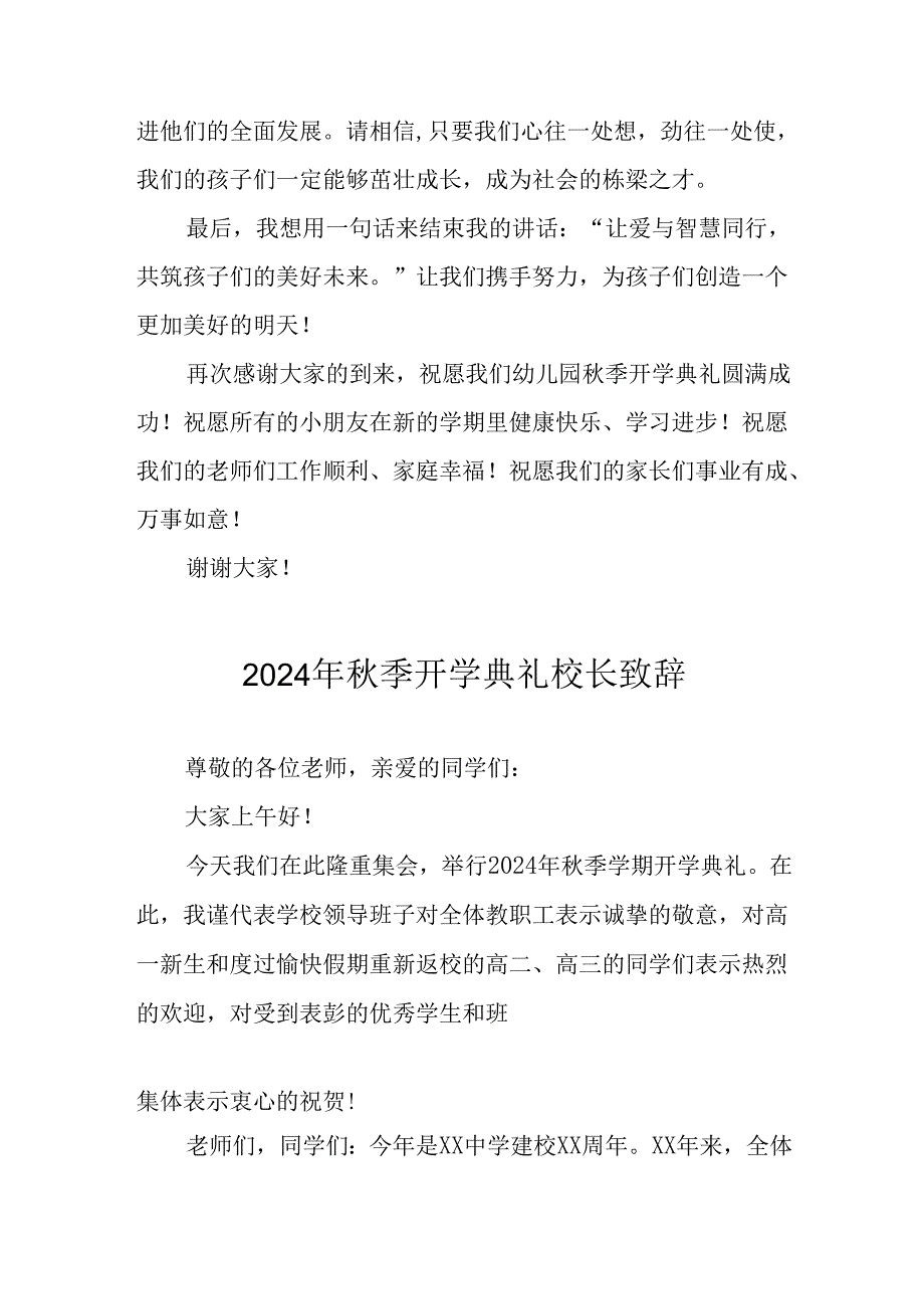 2024年小学季开学典礼校长致辞 （汇编3份）.docx_第2页