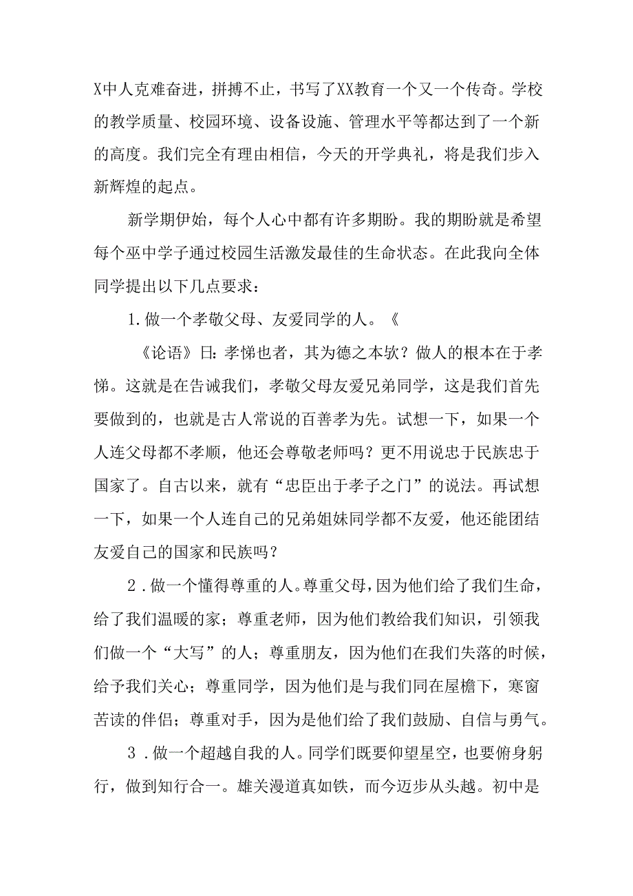 2024年小学季开学典礼校长致辞 （汇编3份）.docx_第3页