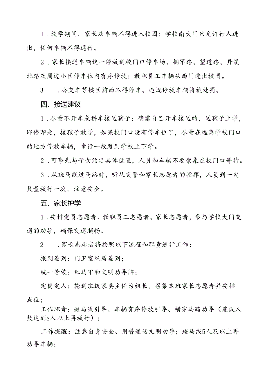 2024年中学交通疏导方案等范文6篇.docx_第3页
