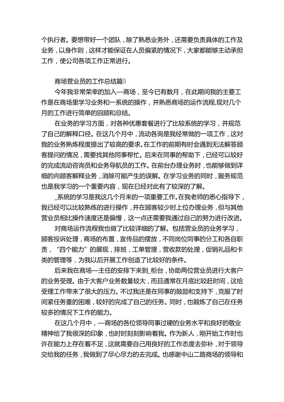 商场营业员的工作总结（精选31篇）.docx_第2页