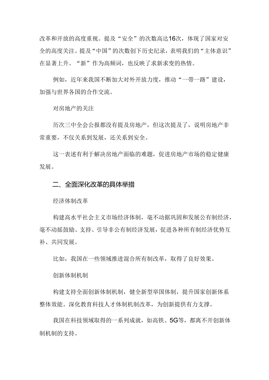 在深入学习2024年中共中央关于进一步全面深化改革、推进中国式现代化的决定的研讨交流材料9篇.docx_第2页