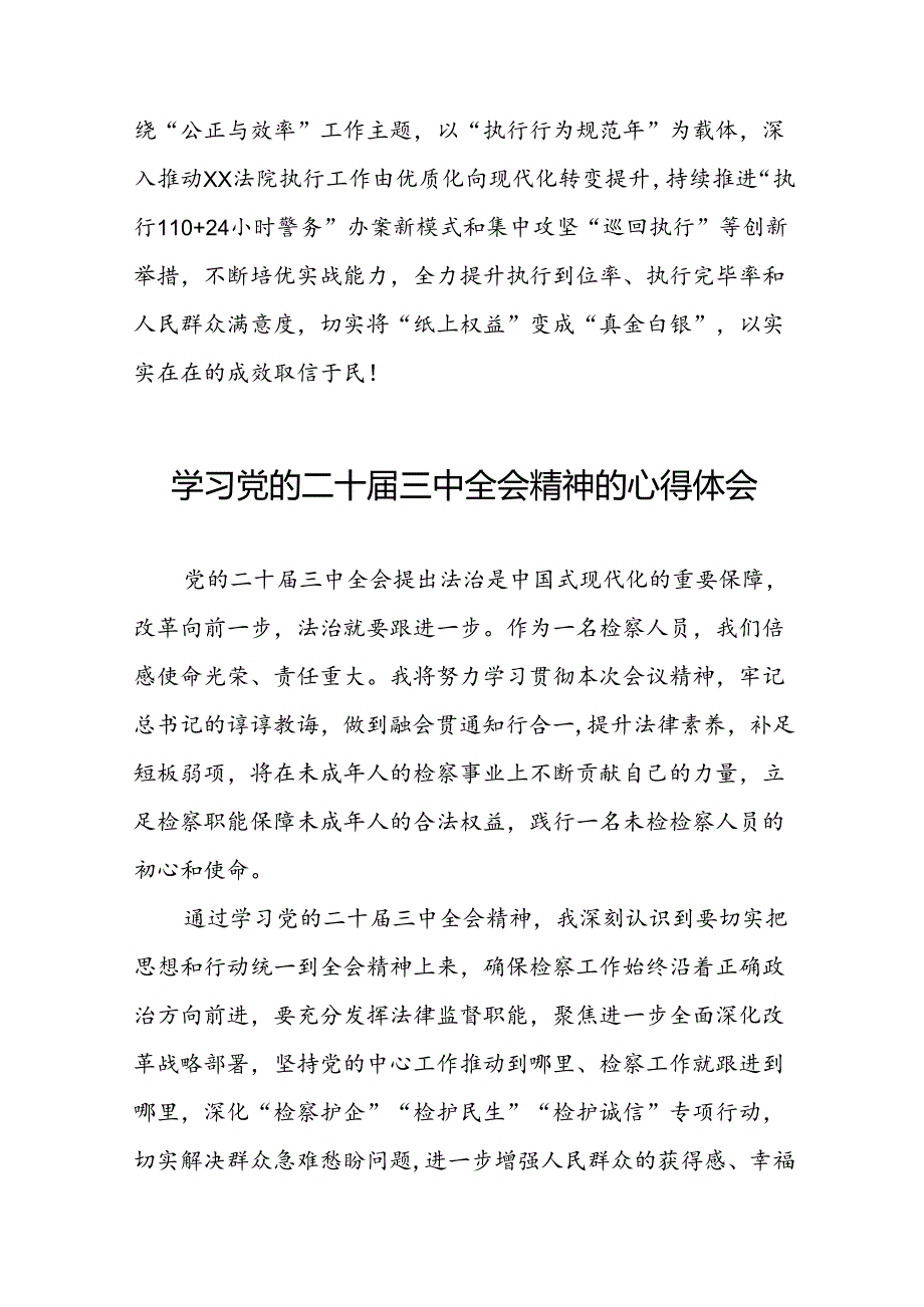 学习贯彻党的二十三中全会精神的心得体会简短交流发言材料合集28篇.docx_第3页
