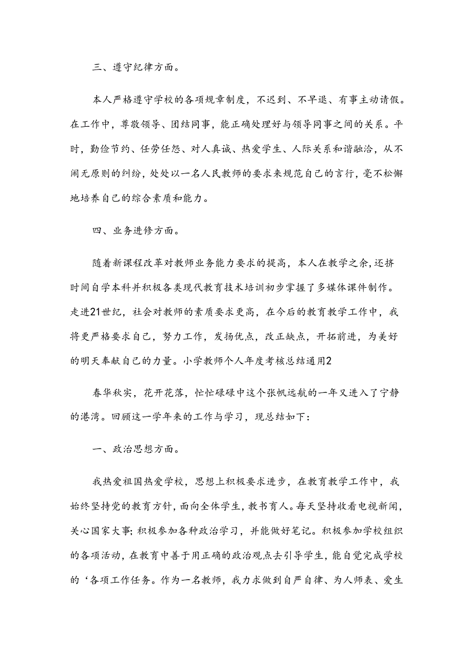 小学教师个人考核总结.docx_第2页