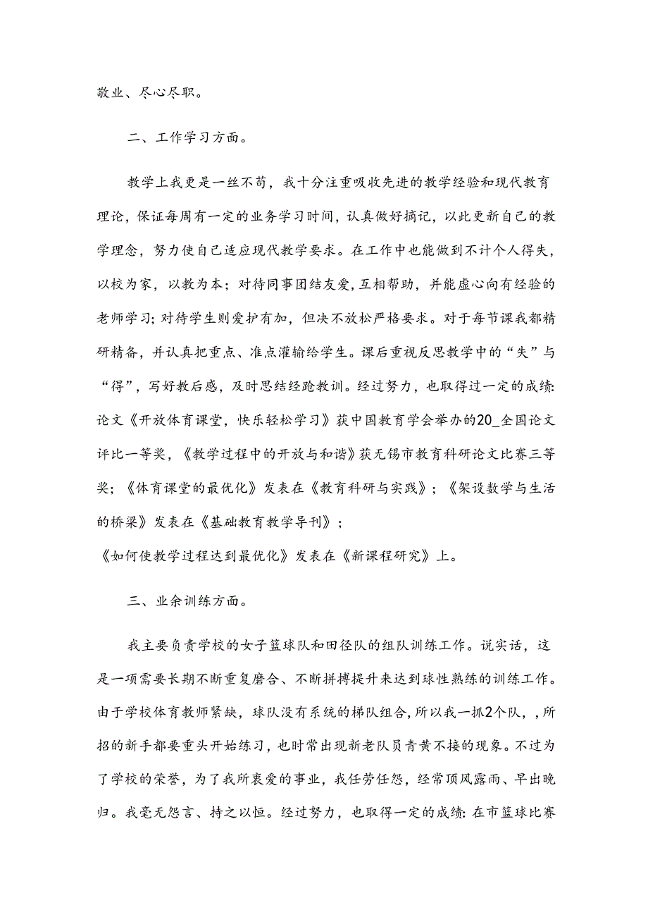 小学教师个人考核总结.docx_第3页