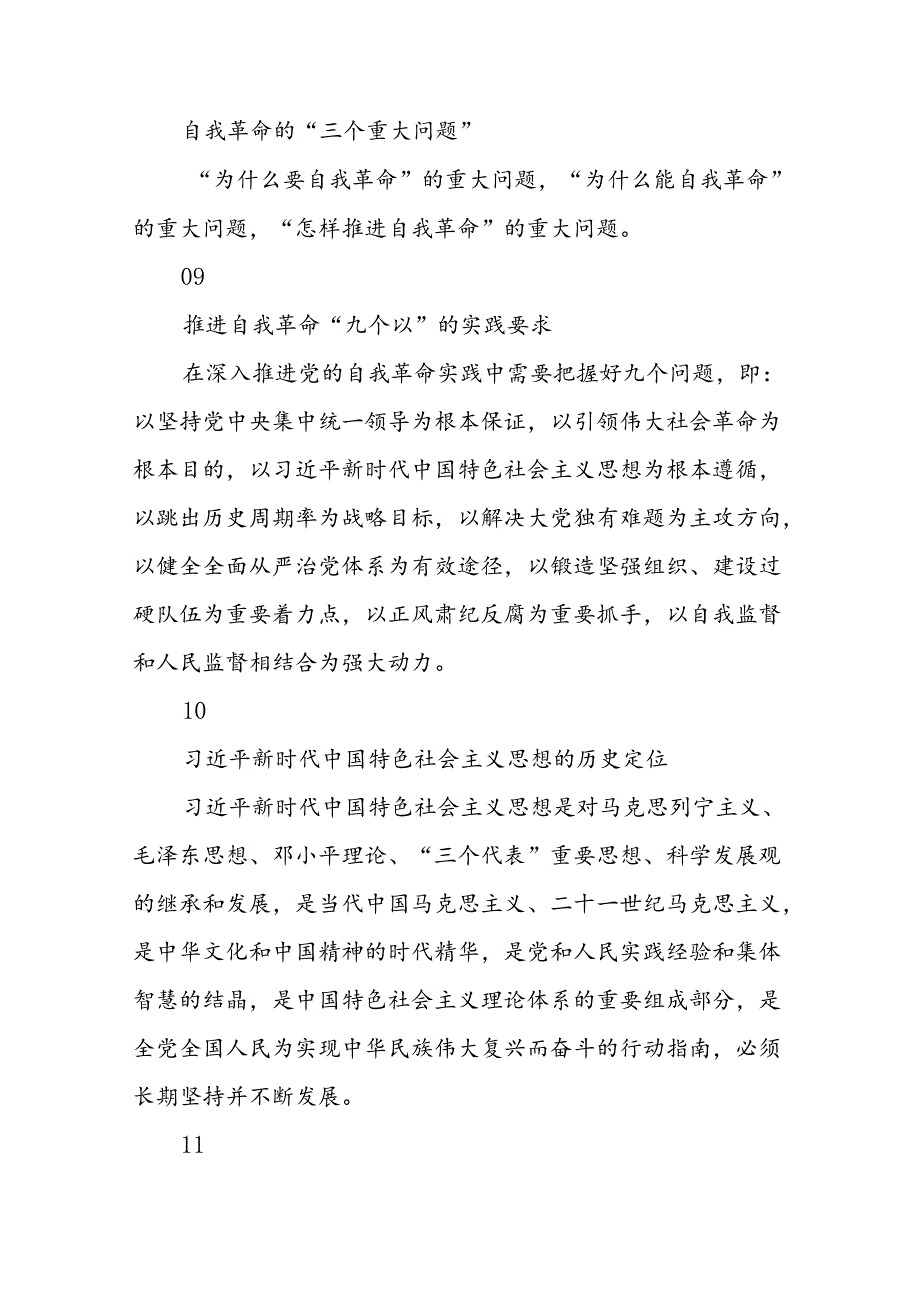 2024年党纪学习教育应知应会知识100条.docx_第3页