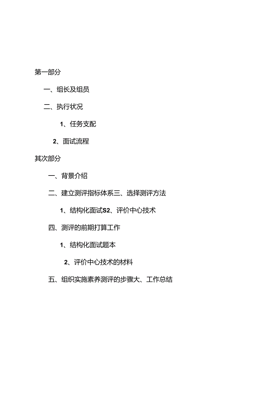 学期优秀作业：某公司人事专员招聘方案.docx_第2页