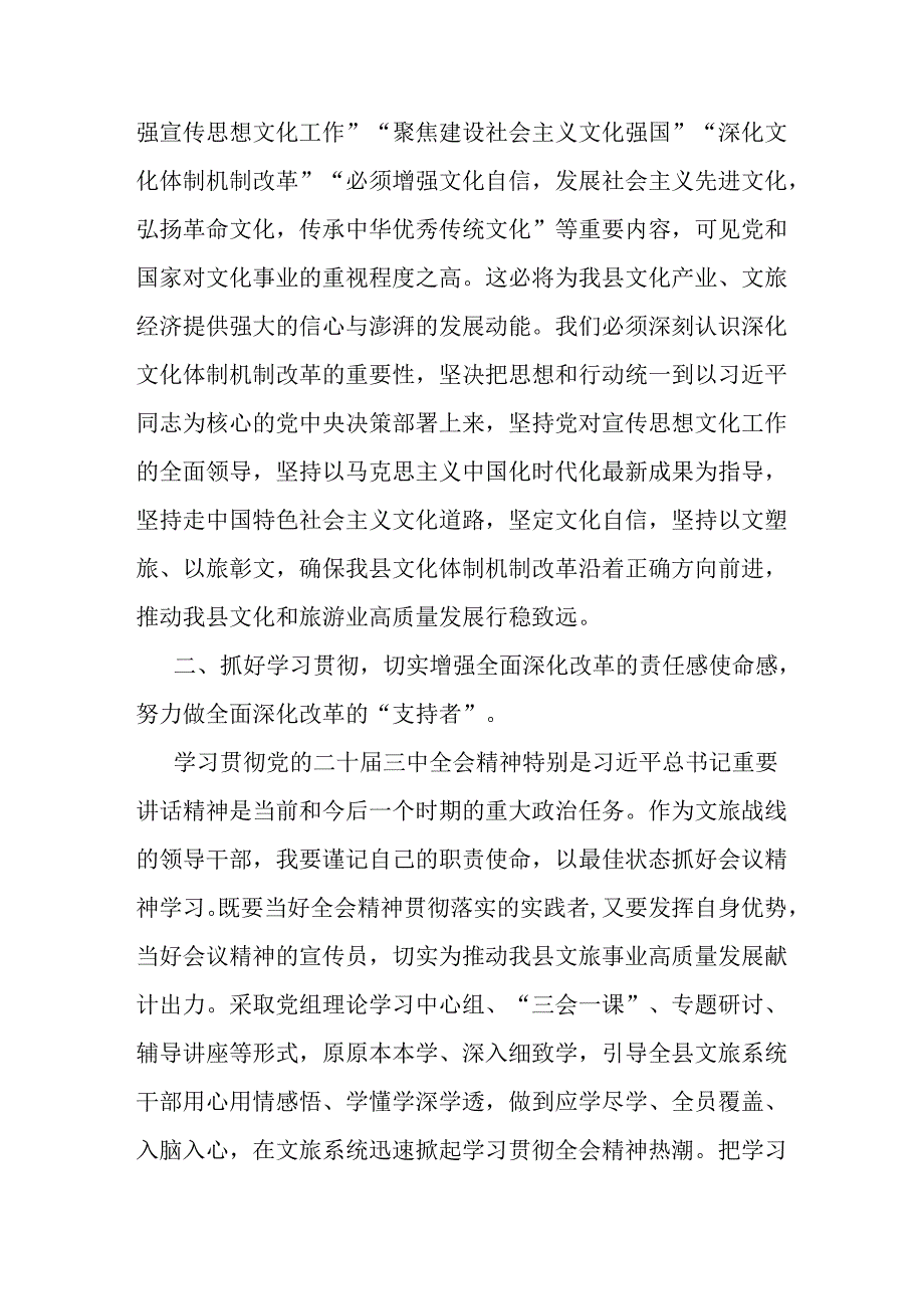 文旅局党员干部局长学习贯彻党的二十三中全会精神研讨发言材料2篇（含理论学习中心组学习会议上）.docx_第3页