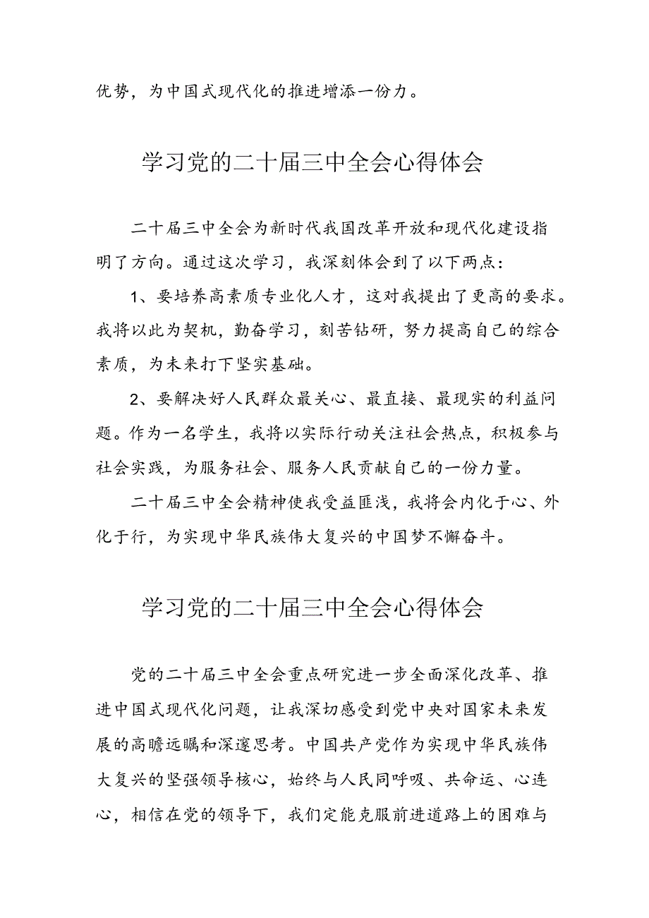 学习2024年党的二十三中全会个人心得体会 （汇编10份）.docx_第2页