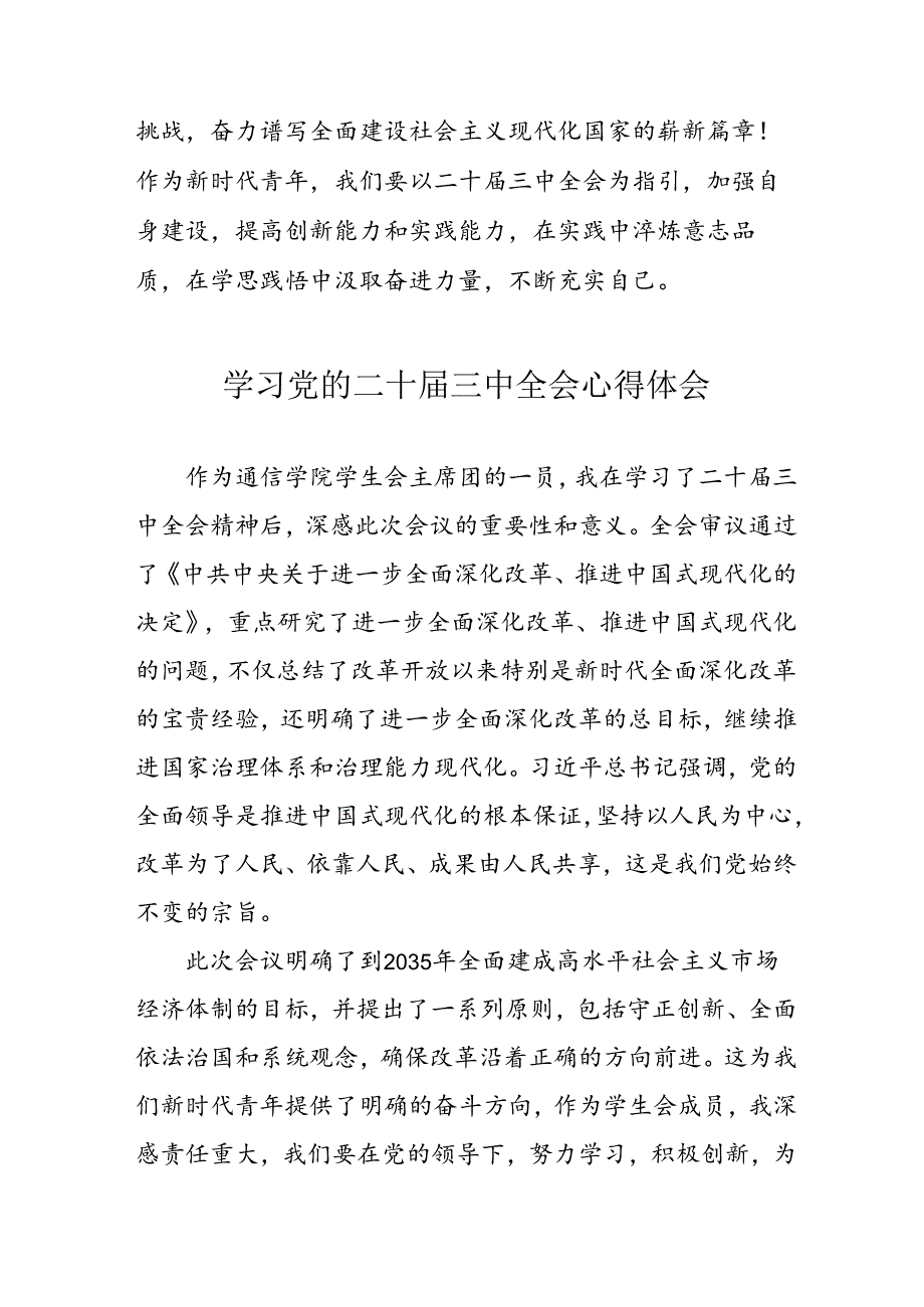 学习2024年党的二十三中全会个人心得体会 （汇编10份）.docx_第3页