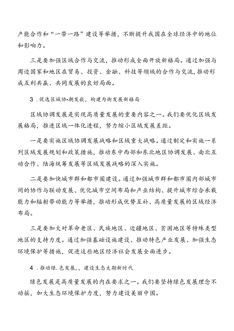 8篇关于学习2024年二十三中全会精神进一步推进全面深化改革辅导党课讲稿.docx_第2页